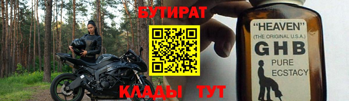 Бор  БУТИРАТ  Вход с VPN  Бутират BDO 