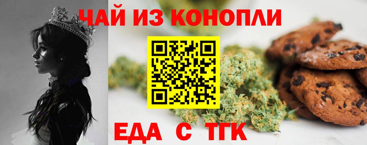 Печенье с ТГК конопля Бор
