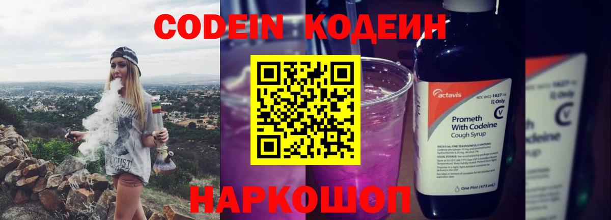 Кодеиновый сироп Lean Purple Drank Бор