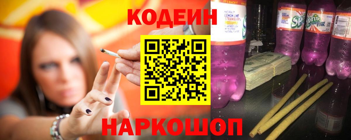 Бор  Кодеин напиток Lean (лин)  Вход с VPN 