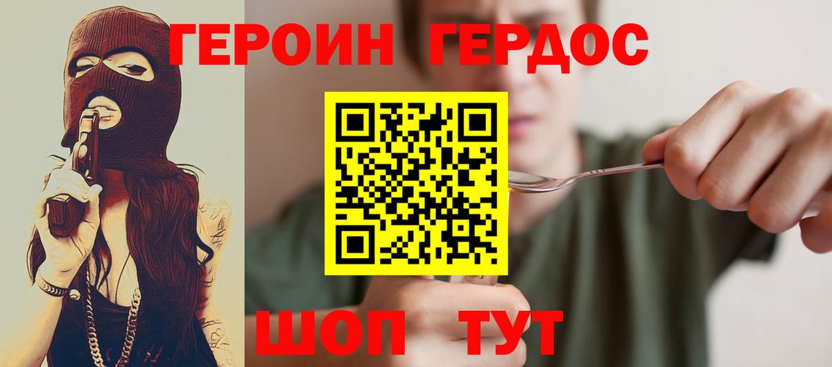 Героин герыч Бор