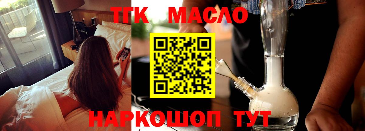 ТГК THC oil Бор